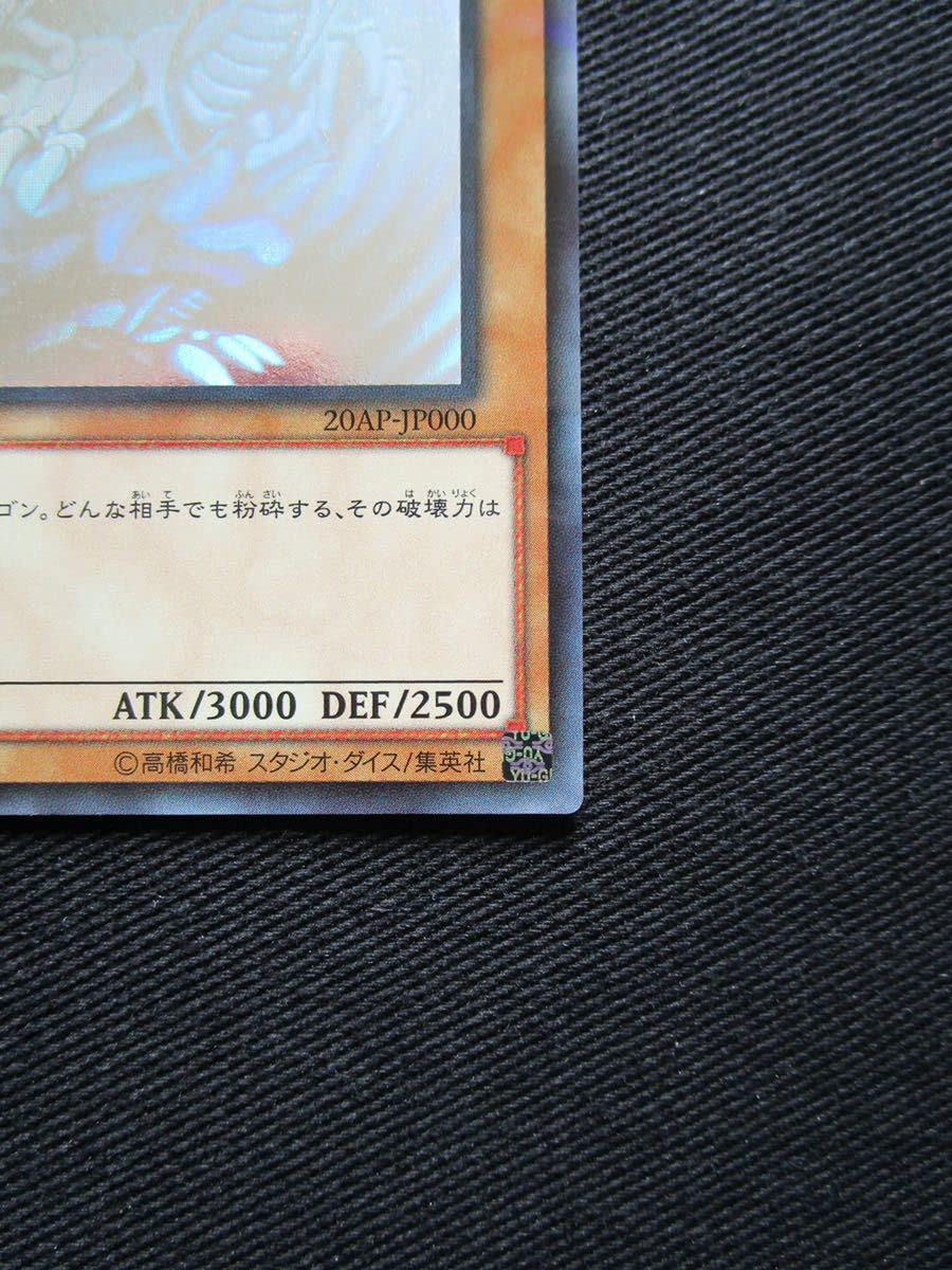 Amazon.co.jp: 美品 ブルーアイズホワイトドラゴン 青眼の白龍 ホロ